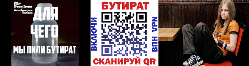 Бутират Butirat  Новомосковск 